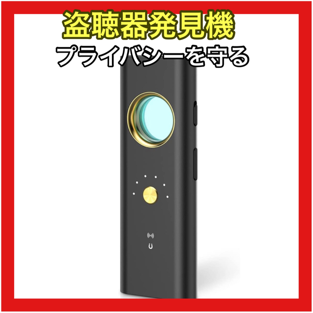 【新品】盗聴器発見機 小型カメラ GPS 発見器 引越し 防犯 日本語説明書