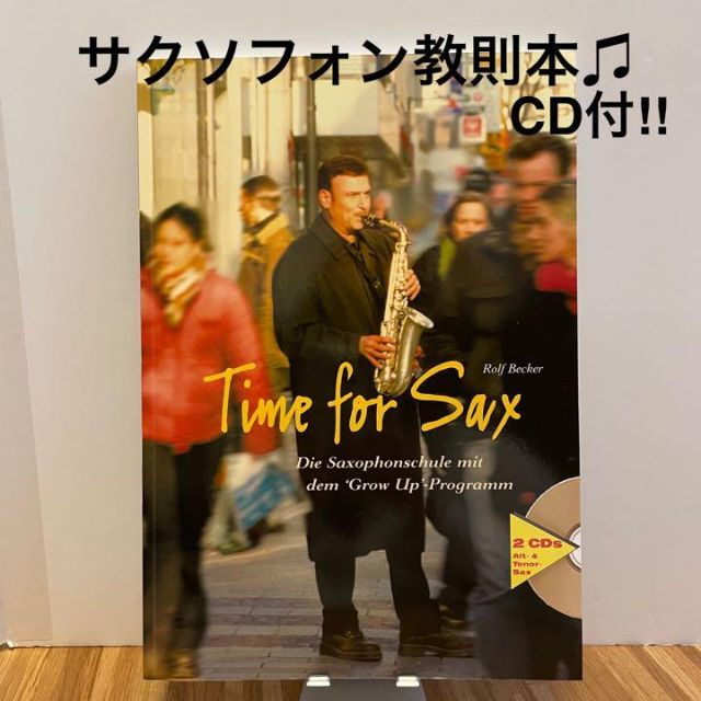 サクソフォン教則本♫ CD付‼︎