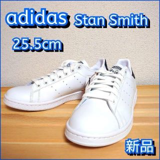 オリジナルス(Originals（adidas）)の★新品★アディダスオリジナルス スタンスミス スニーカー ホワイト 25.5cm(スニーカー)