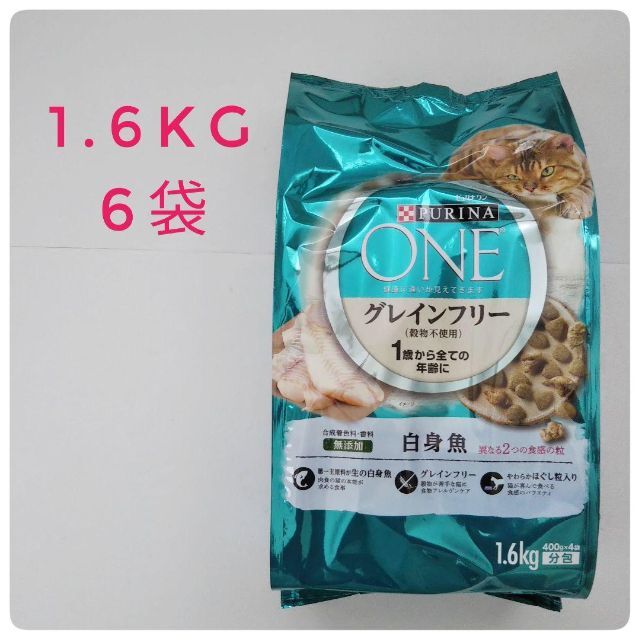 ネスレ ピュリナワン グレインフリー 白身魚 1歳~ 1.6kg 6袋 リアル