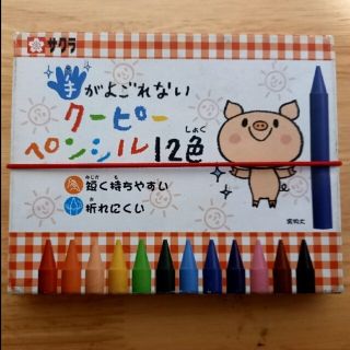 サクラ(SACRA)の25 クーピーペンシル12色(クレヨン/パステル)