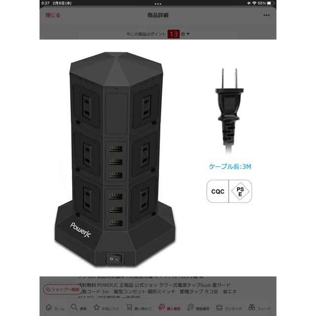 POWERJC 公式ショッ タワー式電源タップ6usb 雷ガード 延長コード 3