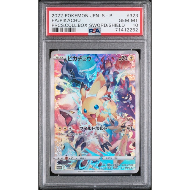 ポケモンカード ピカチュウ プレシャスコレクターボックス 25th PSA10