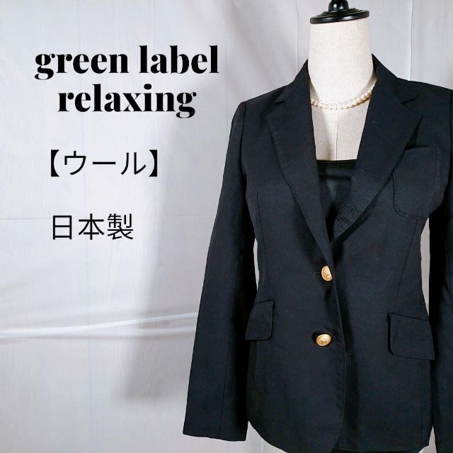 UNITED ARROWS green label relaxing(ユナイテッドアローズグリーンレーベルリラクシング)の【ウール】 グリーンレーベルリラクシング ウール 細身 テーラードジャケット S レディースのジャケット/アウター(テーラードジャケット)の商品写真