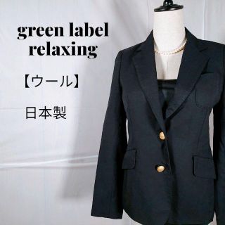 ユナイテッドアローズグリーンレーベルリラクシング(UNITED ARROWS green label relaxing)の【ウール】 グリーンレーベルリラクシング ウール 細身 テーラードジャケット S(テーラードジャケット)