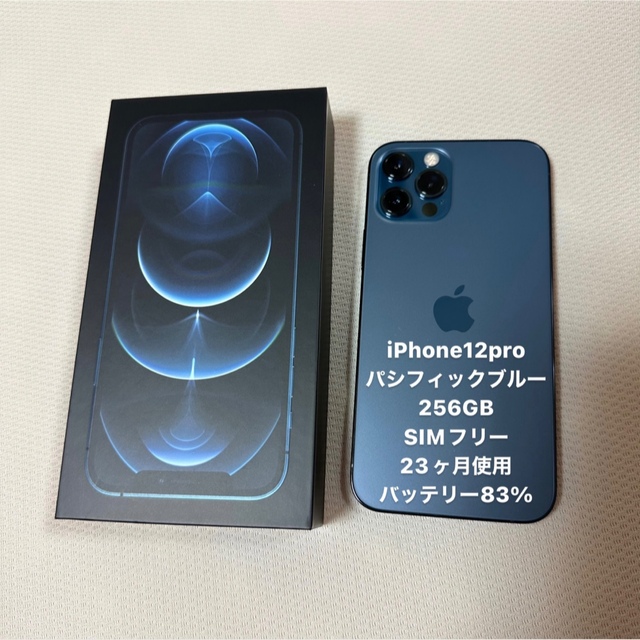 世界の Apple 本体 256GB パシフィックブルー iPhone12pro