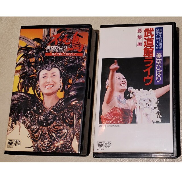 美空ひばり VHS 2本セット - ミュージック