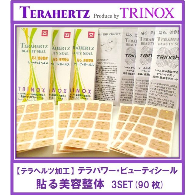 TRINOXテラヘルツ ビューティシール 3個(90枚) トルマリンシール 付 その他のその他(その他)の商品写真