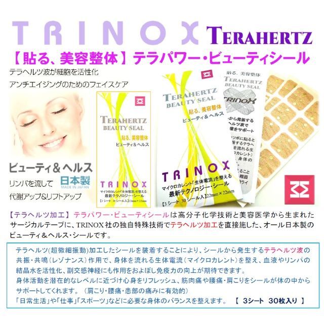 TRINOXテラヘルツ ビューティシール 3個(90枚) トルマリンシール 付 その他のその他(その他)の商品写真