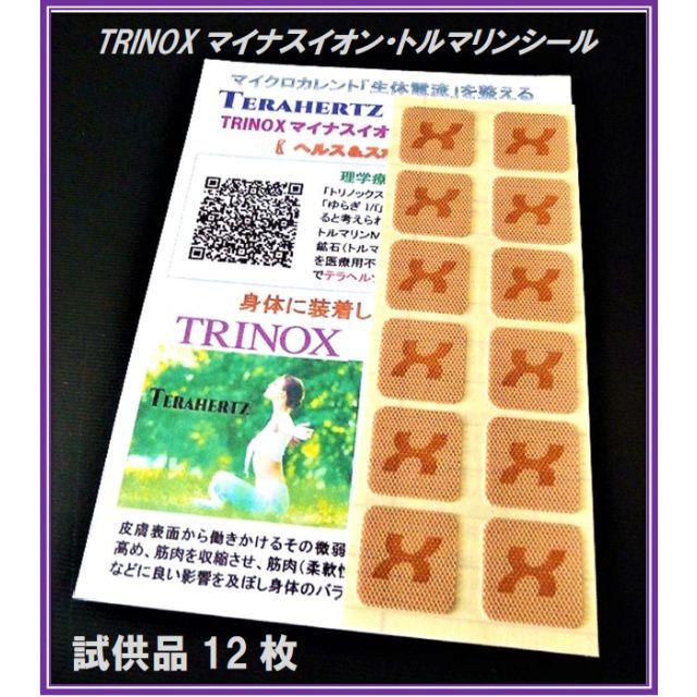 TRINOXテラヘルツ ビューティシール 3個(90枚) トルマリンシール 付 その他のその他(その他)の商品写真