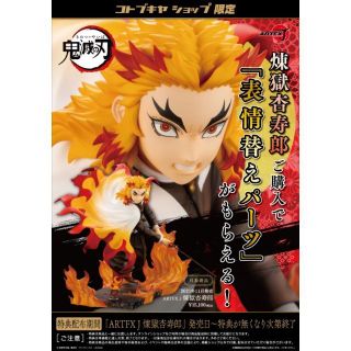 ARTFX J 鬼滅の刃 煉獄杏寿郎 特典付き(アニメ/ゲーム)