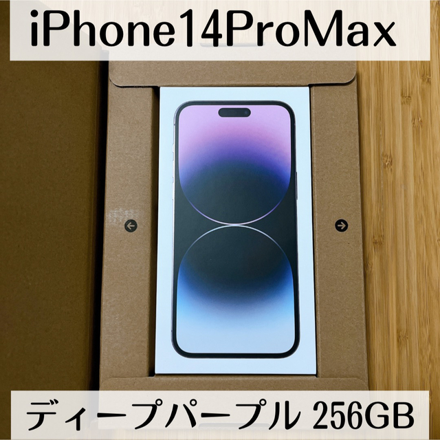 新品登場 iPhone14ProMax - iPhone 256GB 未開封 新品未使用 ディープパープル スマートフォン本体