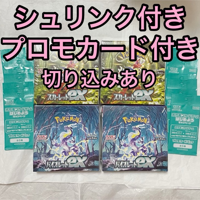 ポケモンカード バイオレット スカーレット 4box シュリンク付き 切り込み入Box/デッキ/パック