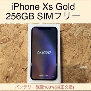 アイフォーン(iPhone)の【バッテリー残量100%】iPhone Xs 256GB (スマートフォン本体)