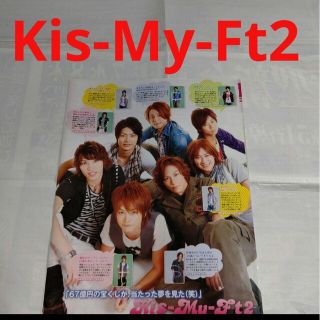 キスマイフットツー(Kis-My-Ft2)の《1948》Kis-My-Ft2    ポポロ 2010年10月 切り抜き(アート/エンタメ/ホビー)