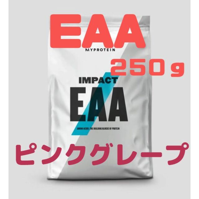 EAA 250ｇ ピンクグレープフルーツ マイプロテイン 食品/飲料/酒の健康食品(アミノ酸)の商品写真