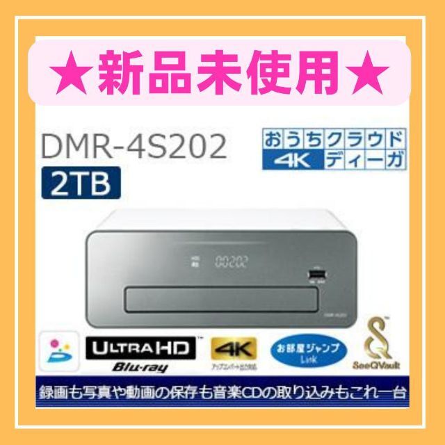 【新品・送料込】パナソニック　DMR-2T200 3チューナー　保証書＆納品書付