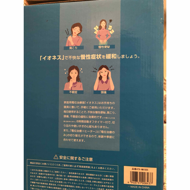 家庭用電位治療器　敷マット　イオネス スマホ/家電/カメラの美容/健康(その他)の商品写真