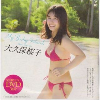 ◆新品!◎DVD 大久保桜子『My Baby Island』●五十嵐幸実◆(アイドル)