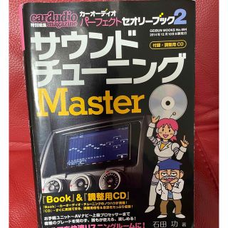 パイオニア(Pioneer)の[中古]カーオーディオパーフェクトセオリーブック(趣味/スポーツ/実用)