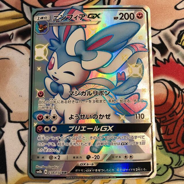 ポケモン(ポケモン)のニンフィアGX SSR 238/150 エンタメ/ホビーのトレーディングカード(シングルカード)の商品写真
