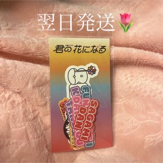 【27価格へ値下げ】君の花になる 8LOOM／スマホステッカー(アイドルグッズ)