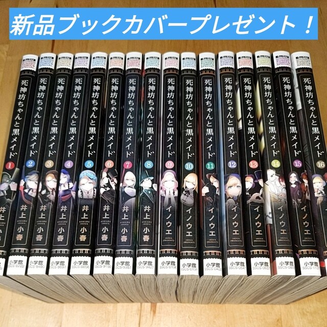 死神坊ちゃんと黒メイド 全巻セット(1巻〜13巻)