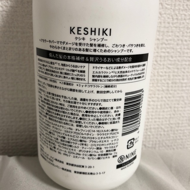 『匿名配送』KESHIKI シャンプー　本体 コスメ/美容のヘアケア/スタイリング(シャンプー)の商品写真