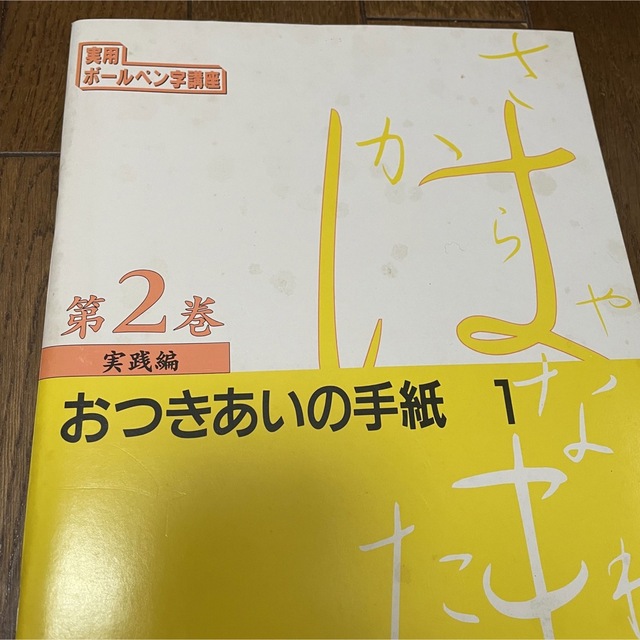 実用ポールペン字講座 ユーキャン テキスト 教本 練習帳