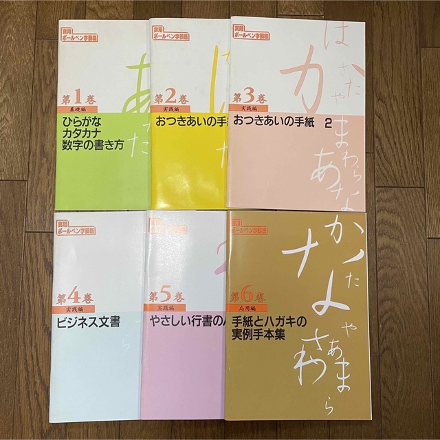 実用ポールペン字講座 ユーキャン テキスト 教本 練習帳 エンタメ/ホビーの本(資格/検定)の商品写真