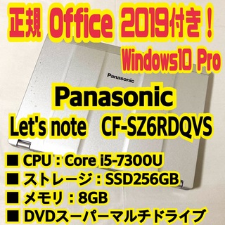 パナソニック(Panasonic)のOffice付‼️ Let's Note　CF-SZ6RDQVS　ノートパソコン(ノートPC)