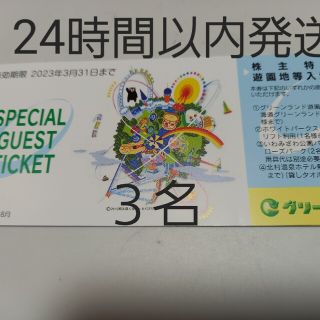 株主優待　北海道グリーンランド　三井グリーンランド　熊本グリーンランド入場券2(遊園地/テーマパーク)