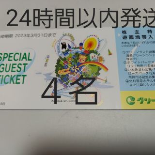 株主優待　北海道グリーンランド　三井グリーンランド　熊本グリーンランド入場券4枚(遊園地/テーマパーク)