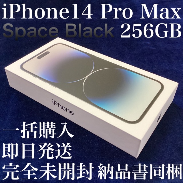 即出荷】 iPhone 新品＊iPhone14 ProMax 256GB＊スペースブラック＊SIMフリー スマートフォン本体 