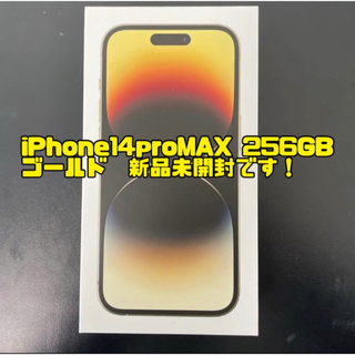 新品未開封　iPhone 14pro max 256GB ゴールド