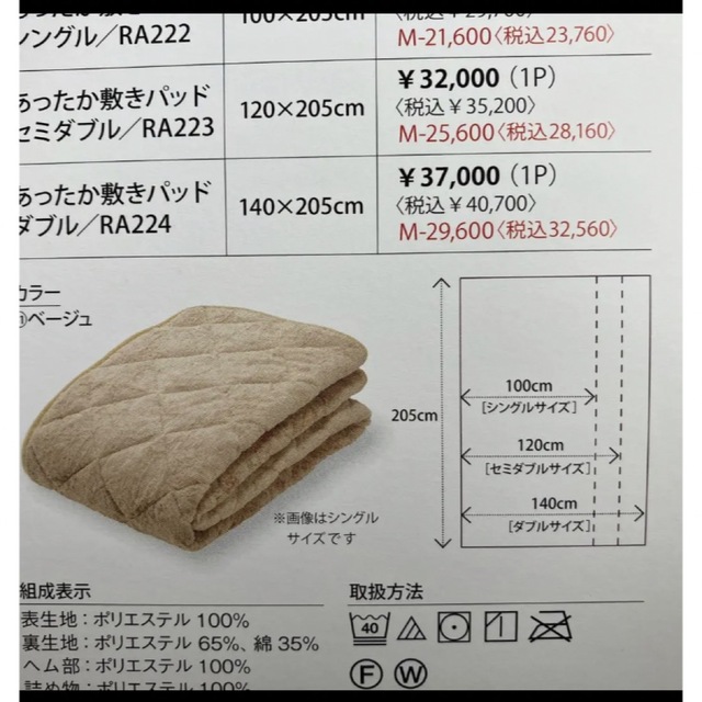 安心の国産製品 新発売 シャルレあったか敷きパッド シングル | www 