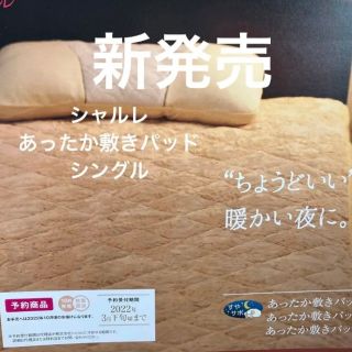 シャルレ 寝具の通販 100点以上 | シャルレのインテリア/住まい/日用品