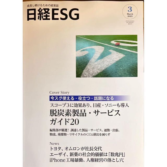 日経ESG 最新2023年 3月号  新品　#SDGs その他のその他(その他)の商品写真