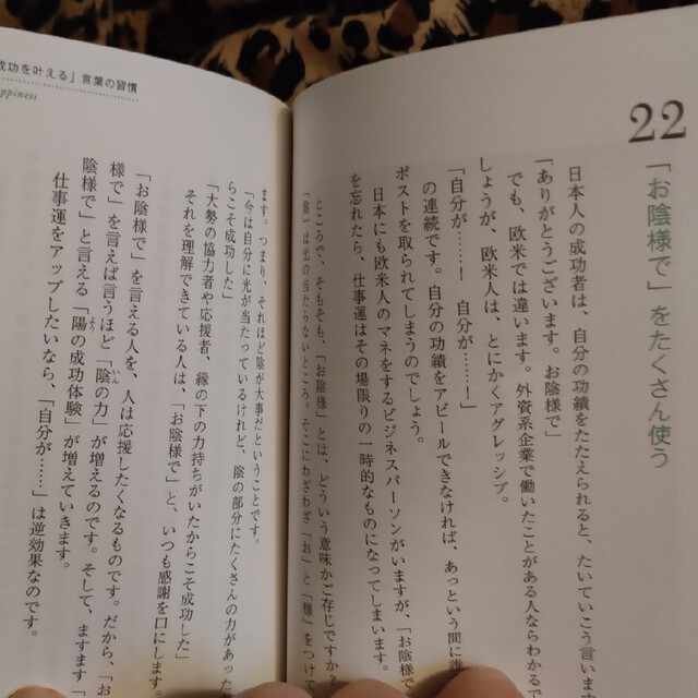 たった１分でできて、一生が変わる！言葉の習慣 エンタメ/ホビーの本(ビジネス/経済)の商品写真