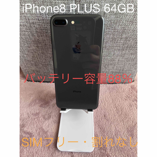 アイフォーン(iPhone)のiPhone8 PLUS 64GB SIMフリー ホームボタン 指紋認証(スマートフォン本体)