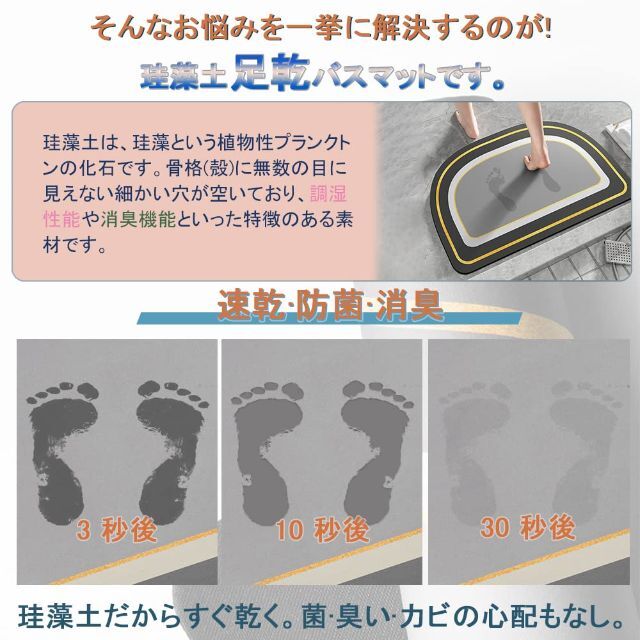 珪藻土バスマット 3秒吸水速乾 防臭 防カビ