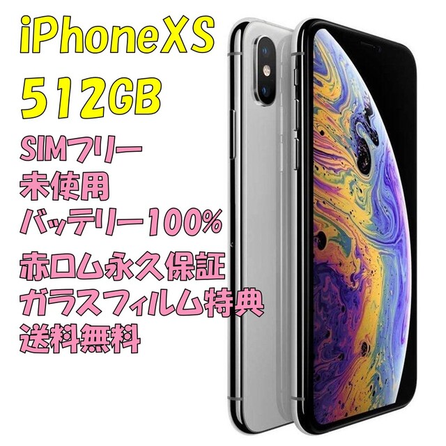 iPhone XS max 512GB 傷なし 美品 SIMフリー