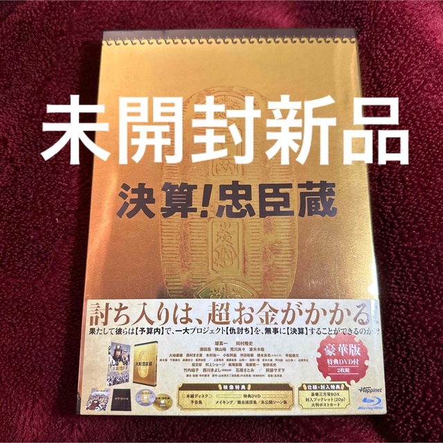 決算!忠臣蔵 豪華版('19「決算!忠臣蔵」製作委員会)〈2枚組〉