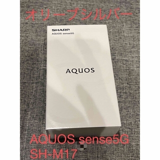シャープ(SHARP)のSHARP AQUOS sense5G 本体  未使用SIMフリーSH-M17(スマートフォン本体)