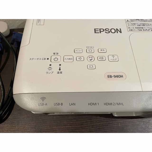 EB-940H エプソン ビジネスプロジェクター XGA 3000lm