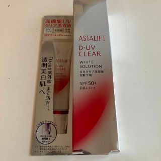 アスタリフト(ASTALIFT)のアスタリフト　D-UVクリア　ホワイトソリューション　30g(化粧下地)