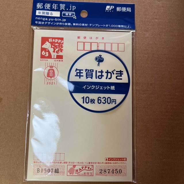 限定品 インクジェット紙官製ハガキ63円 28枚