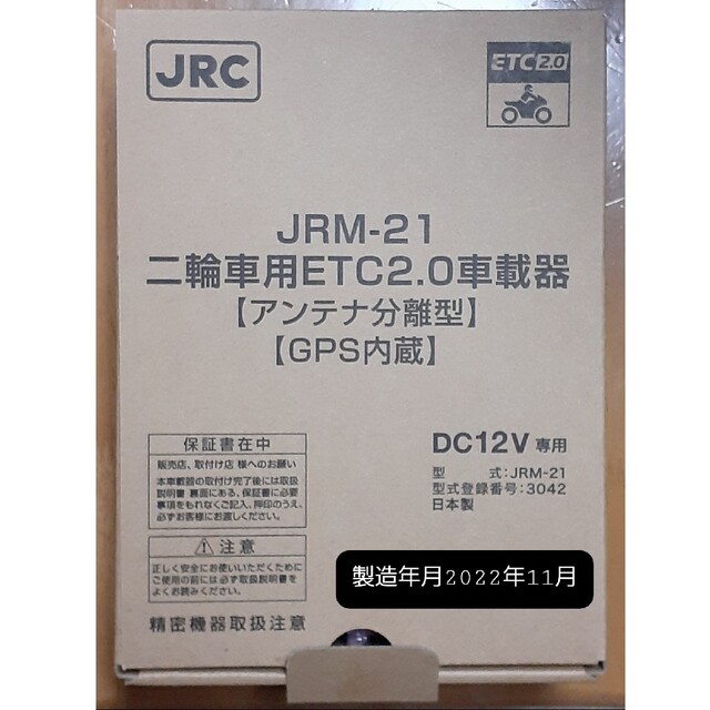 ETC2.0 JRM-21 (検 ETC  日本無線 ミツバサンコーワ MSC-