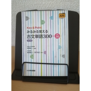 Ｋｅｙ＆Ｐｏｉｎｔみるみる覚える古文単語３００＋敬語３０ 改訂版(その他)