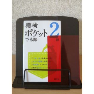 漢検ポケットでる順 ２級(資格/検定)